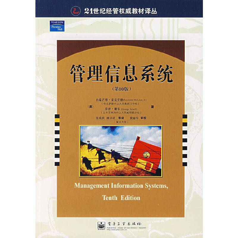 管理信息系统
