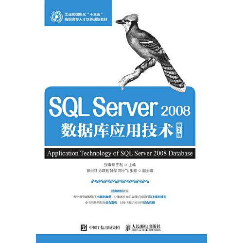 SQL Server 2008数据库应用技术（第2版）