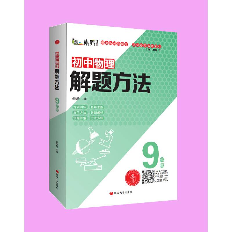 初中物理解题方法・九年级