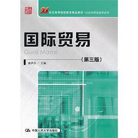 国际贸易