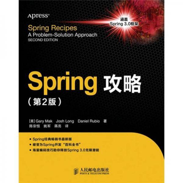 Spring攻略