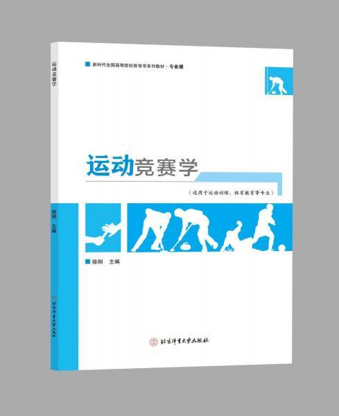 运动竞赛学