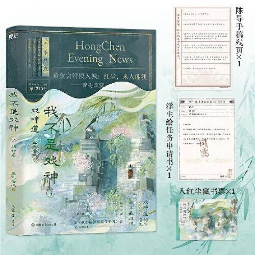 我不是戏神.3：戏神道 番茄小说网高人气作品《我不是戏神》，2024-2025年度口碑爆品，站内评分高达9.8