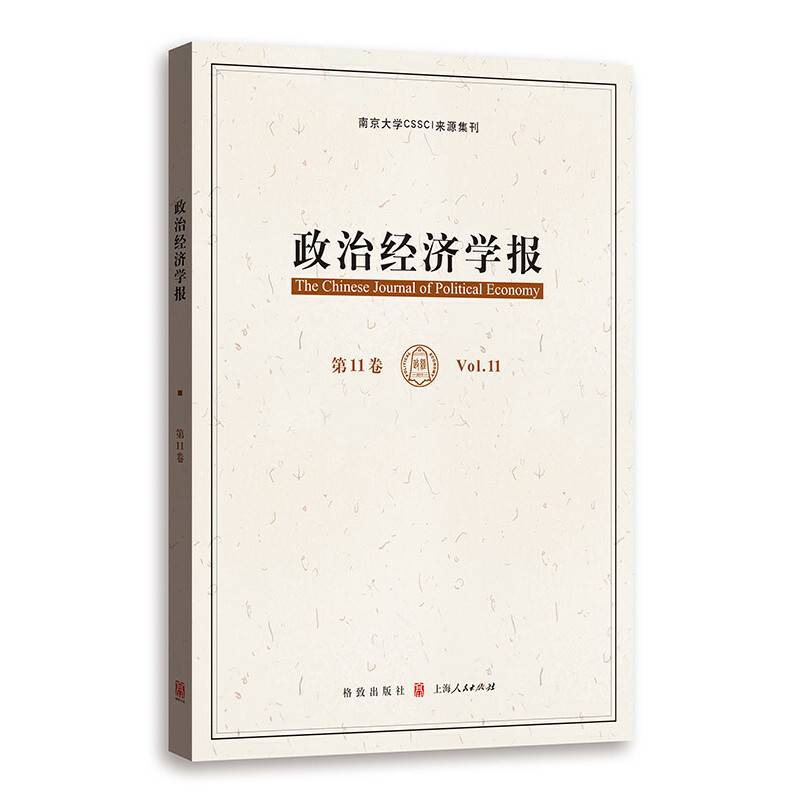 政治经济学报