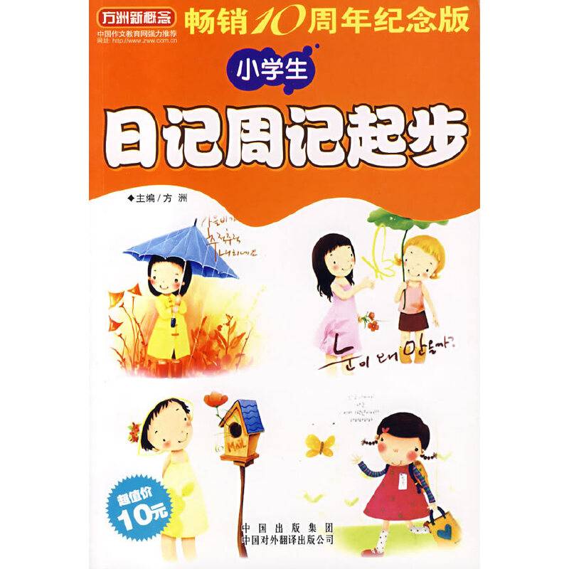 小学生日记周记起步