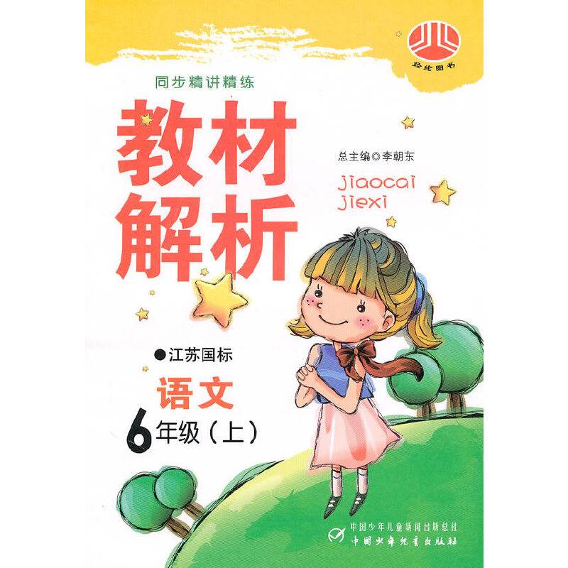 语文六年级上