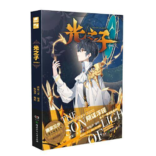 光之子漫画版8