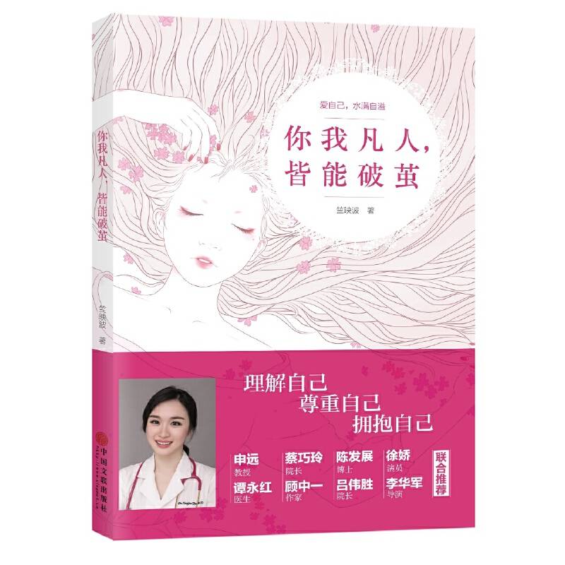 你我凡人，皆能破茧