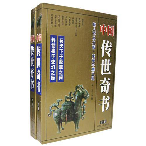 中国传世奇书