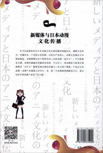 新媒体与日本动漫文化传播