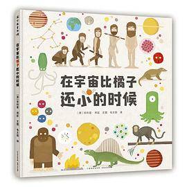 在宇宙比橘子还小的时候