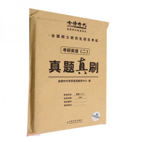 2023刘晓燕考研英语（二）真题真刷（可搭肖秀荣徐涛李永乐张宇汤家凤考研数学）