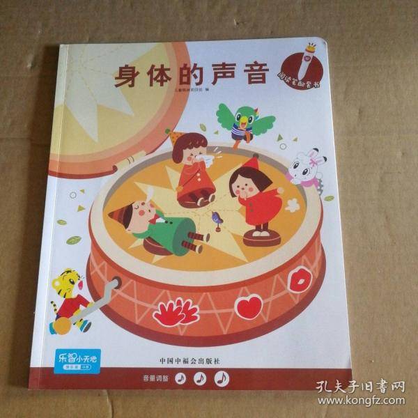 身体的声音