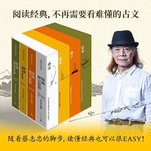 蔡志忠漫画哲学经典系列（典藏版）