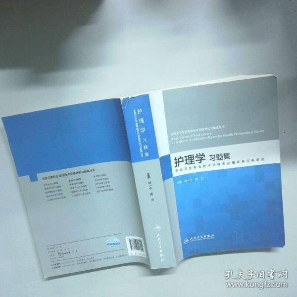 护理学习题集