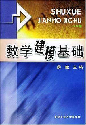 数学建模基础
