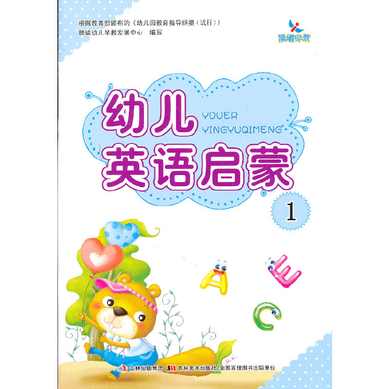 幼儿英语启蒙①
