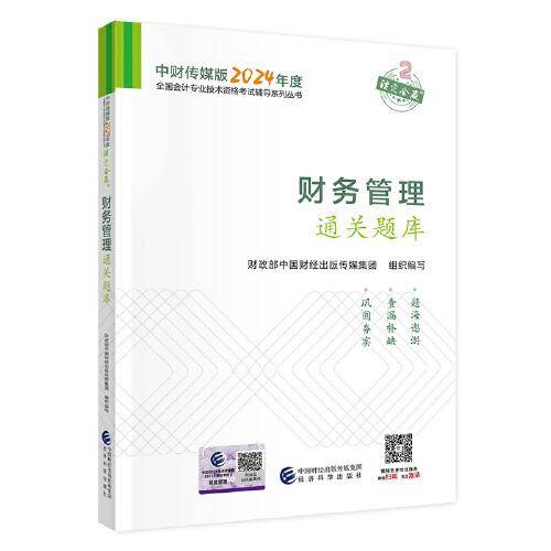 财务管理通关题库