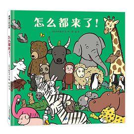 怎么都来了！