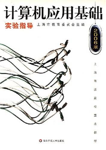 计算机应用基础实验指导