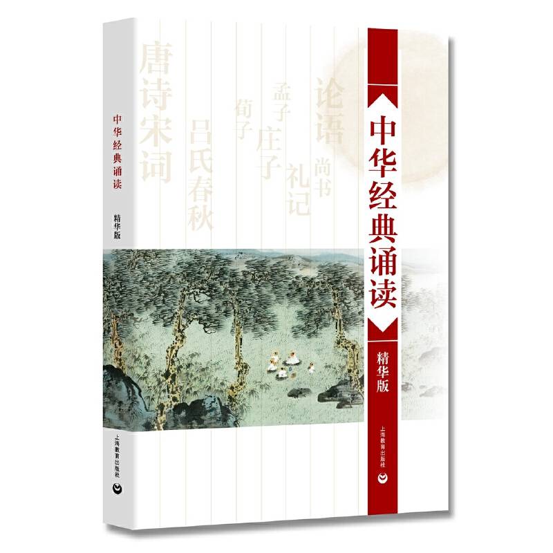 中华经典诵读