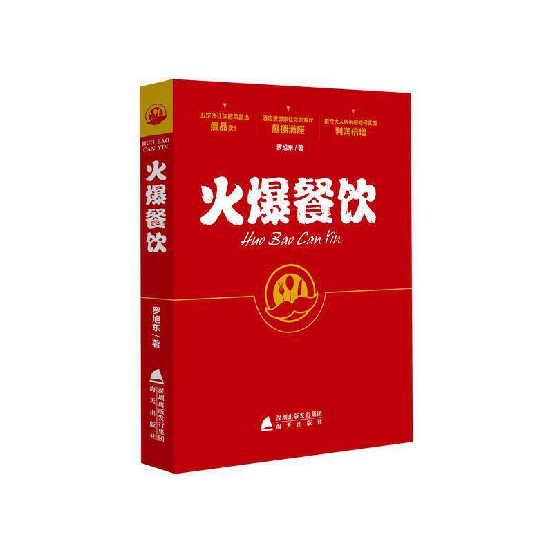 火爆餐饮