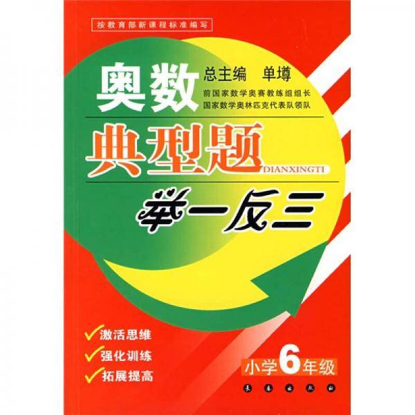 奥数典型题举一反三