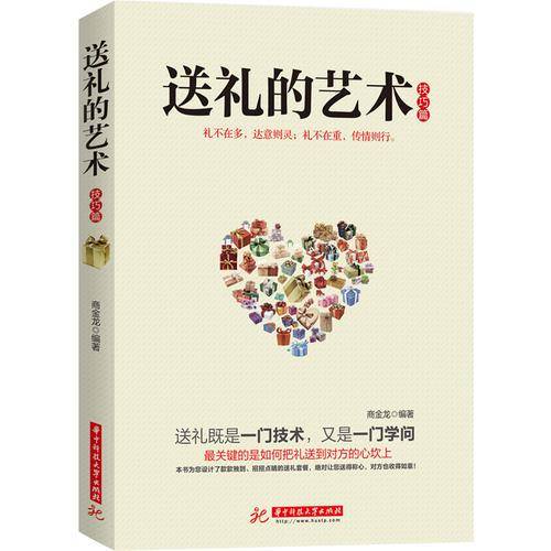 送礼的艺术
