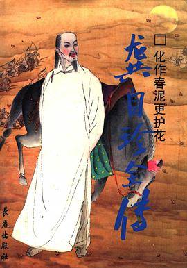 龚自珍全传