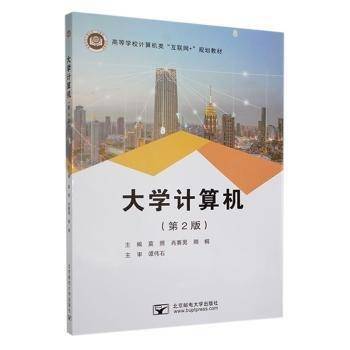 大学计算机