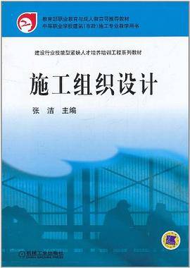施工组织设计