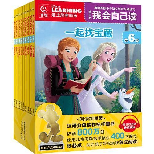 迪士尼我会自己读 第6级（1-10）（10册）