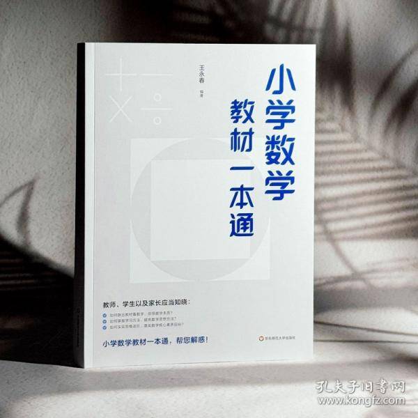 小学数学教材一本通