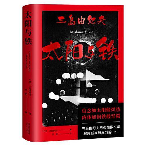 太阳与铁