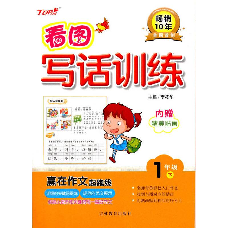 16春1年级(下)看图写话训练