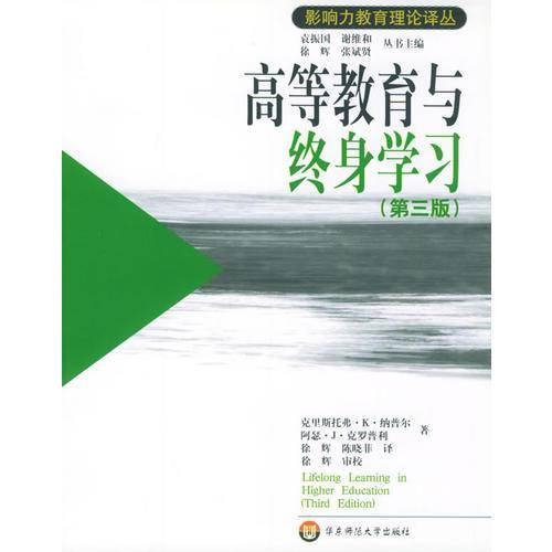 高等教育与终身学习