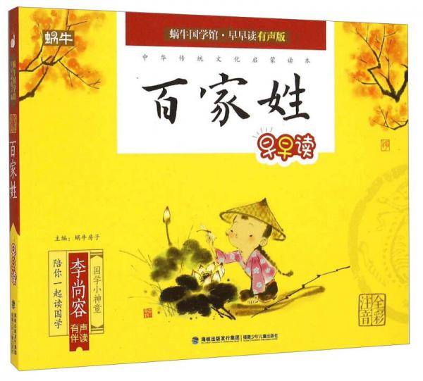 百家姓早早读