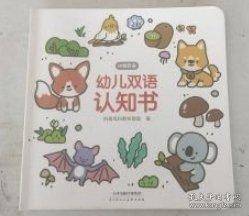 图文详情 幼儿双语认知书