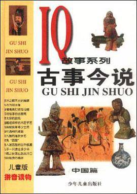 古事今说(中国篇)