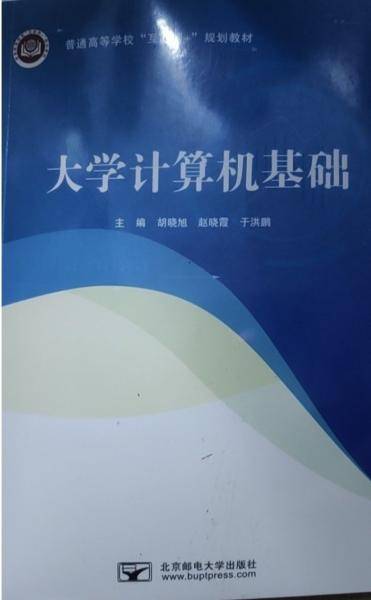 大学计算机基础