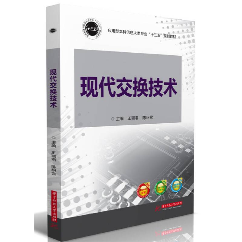 现代交换技术