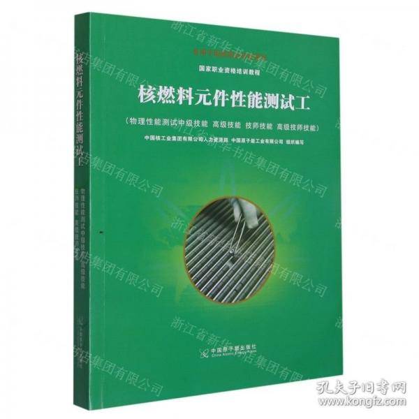 核燃料元件性能测试工