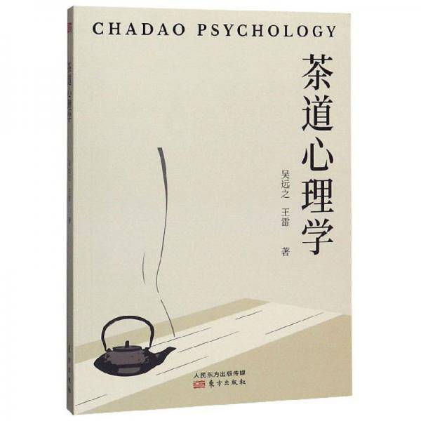 《茶道心理学》