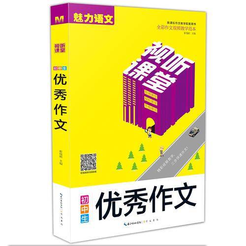 初中生优秀作文/视听课堂