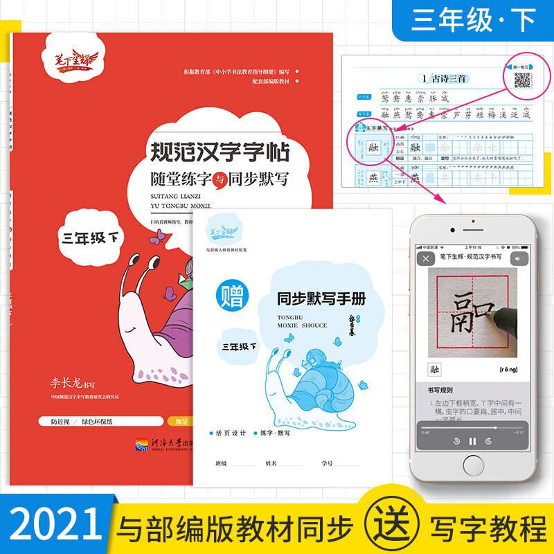 随堂练字与同步默写.三年级.下