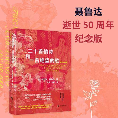 《二十首情诗和一首绝望的歌 : 英汉典藏版 》
