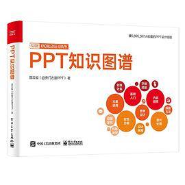 PPT知识图谱（全彩）