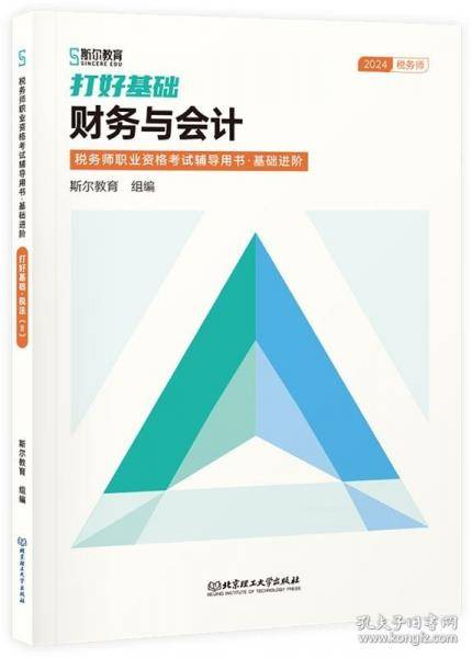 打好基础：财务与会计