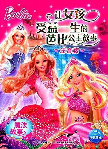 让女孩收益一生的芭比公主故事