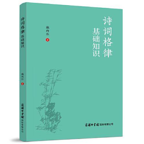 诗词格律基础知识